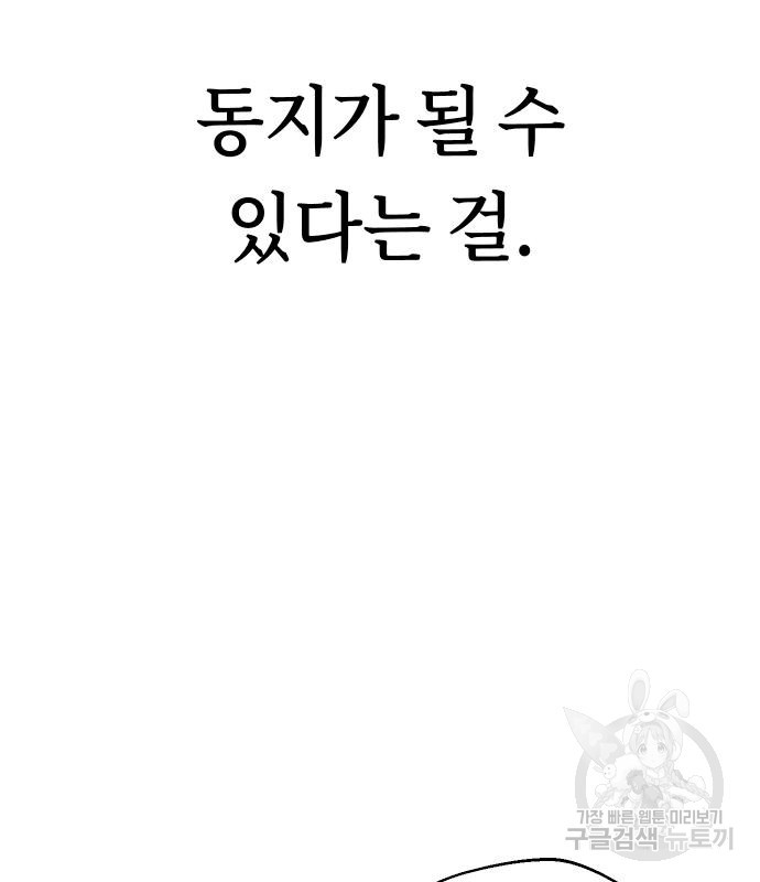 어쩌다보니 천생연분 50화 - 웹툰 이미지 169