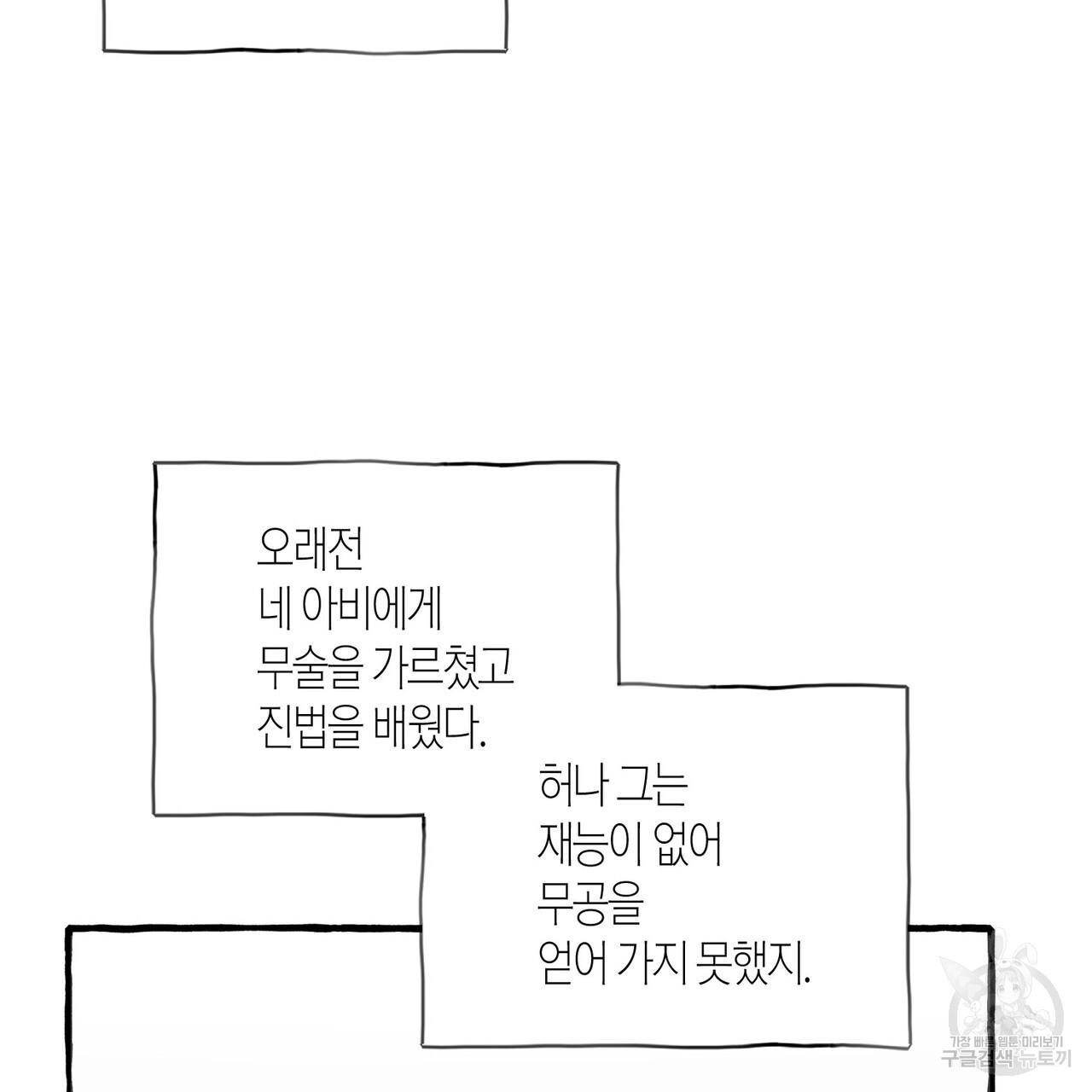 반야가인 50화 - 웹툰 이미지 35