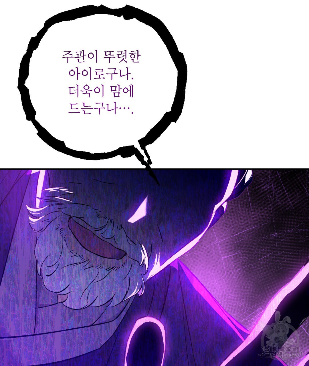 상호 불가침 안 합니다 18화 - 웹툰 이미지 42