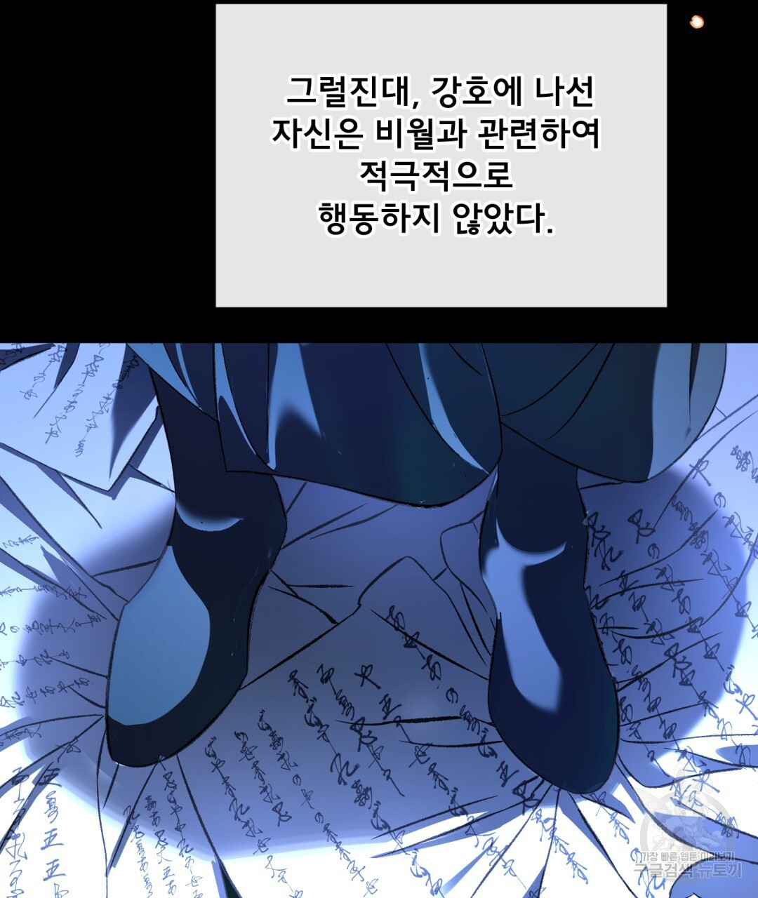 상호 불가침 안 합니다 18화 - 웹툰 이미지 59