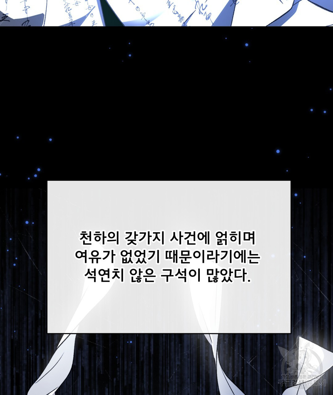 상호 불가침 안 합니다 18화 - 웹툰 이미지 60