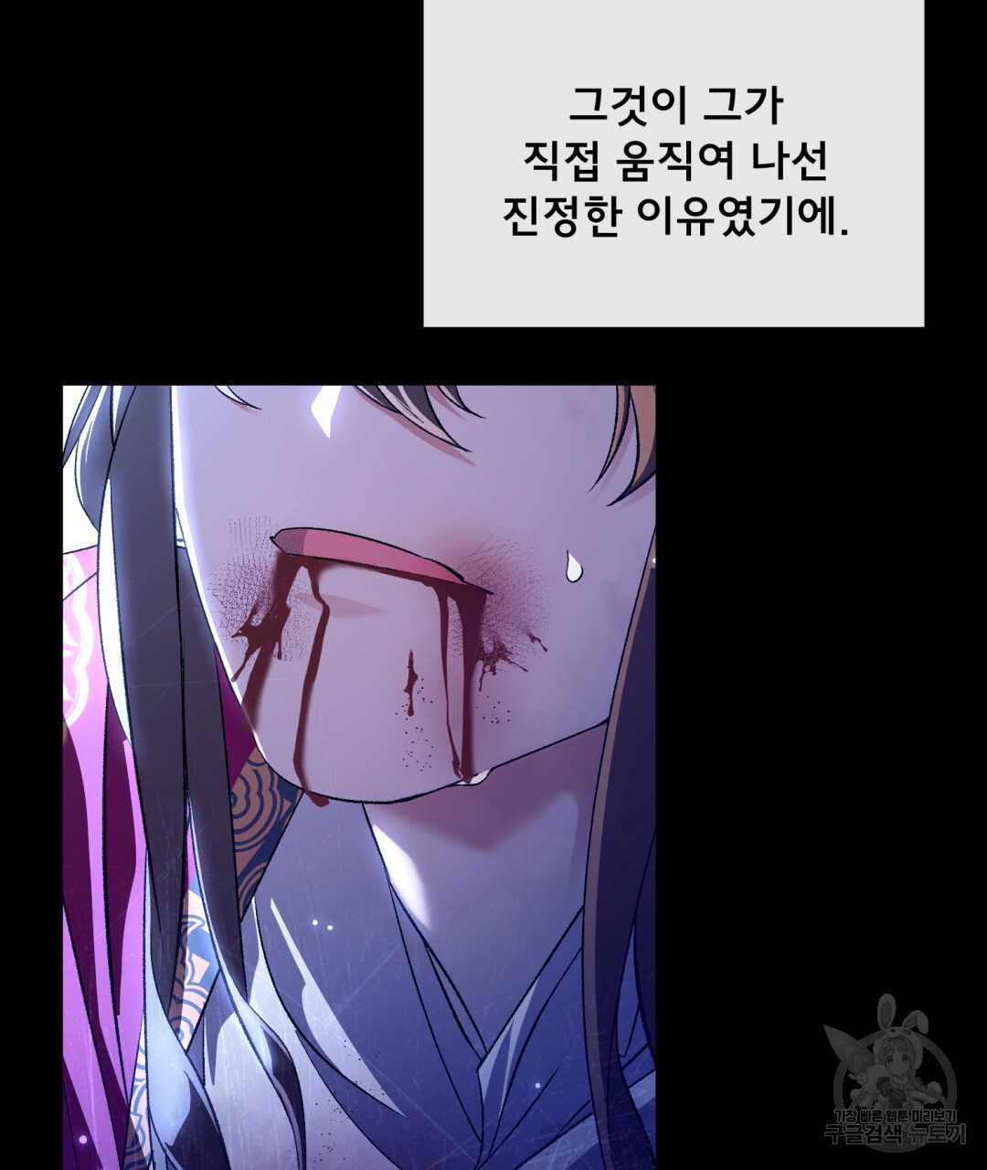 상호 불가침 안 합니다 18화 - 웹툰 이미지 120