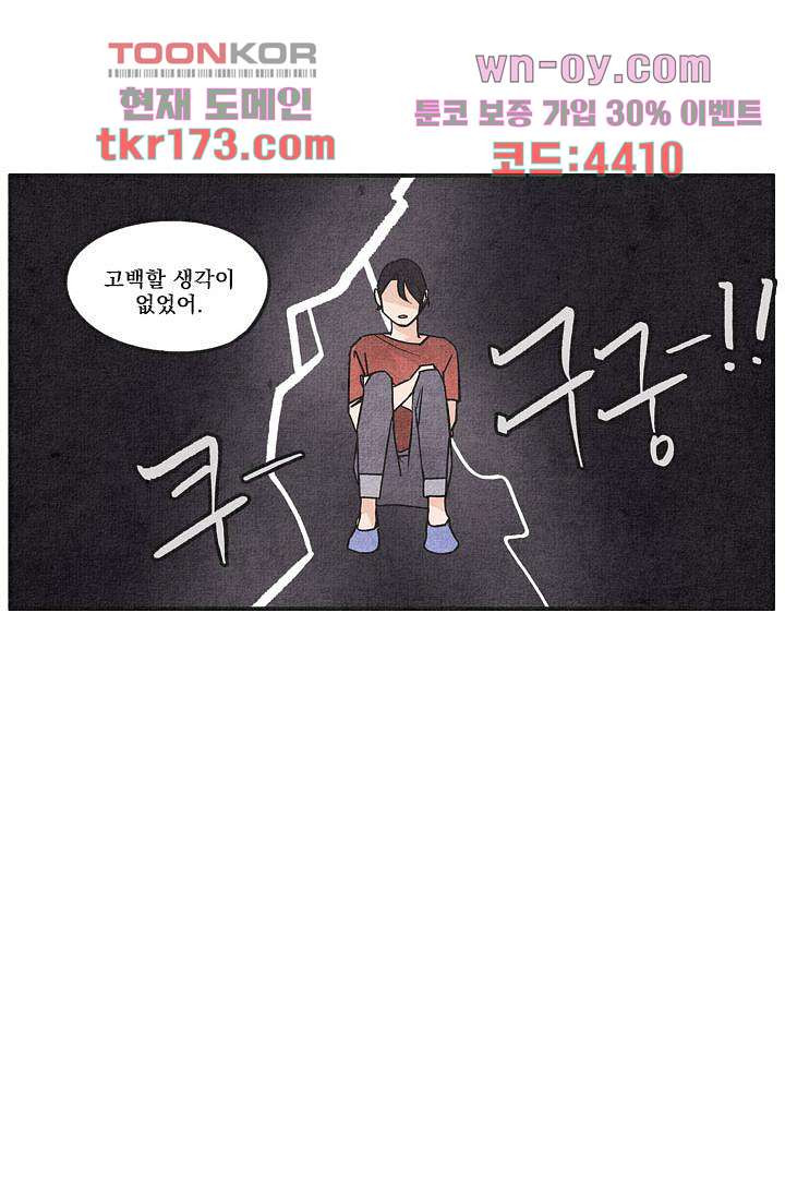 안녕은하세요 69화 - 웹툰 이미지 6