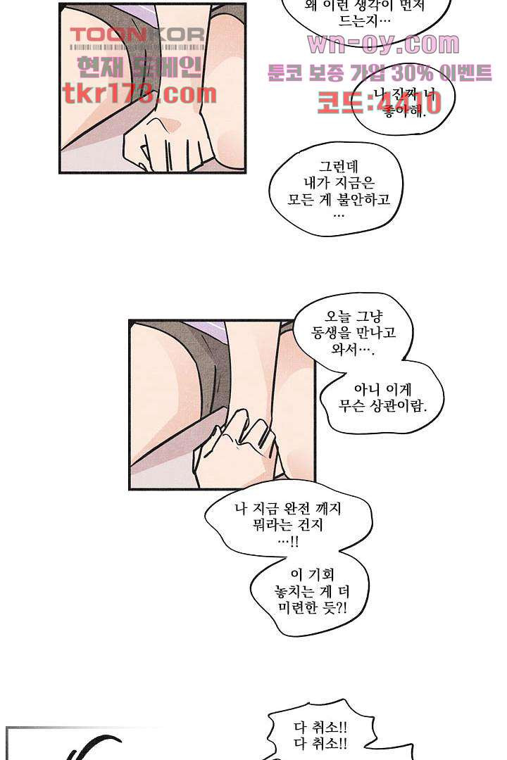 안녕은하세요 69화 - 웹툰 이미지 16