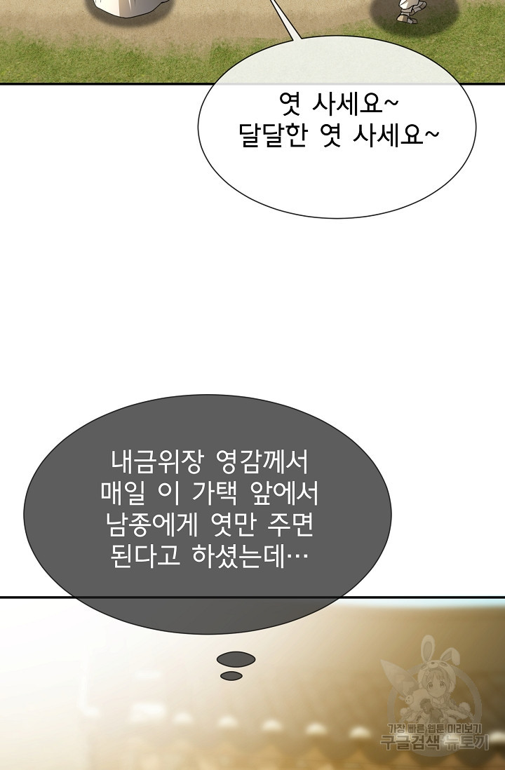 구름을 비추는 새벽 65화 - 웹툰 이미지 2