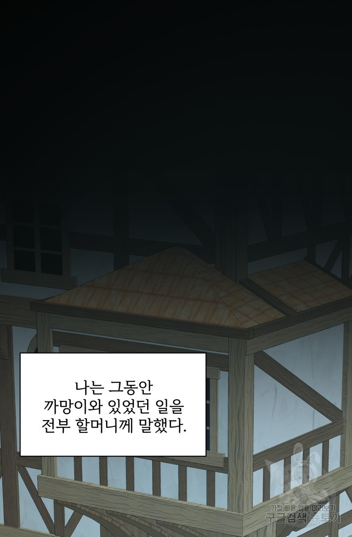 흑역사를 없애는 법 79화 - 웹툰 이미지 6