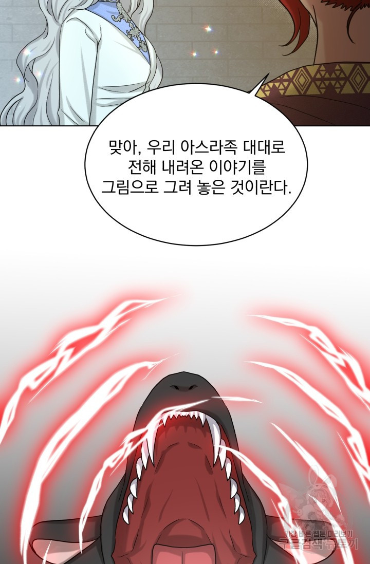 흑역사를 없애는 법 79화 - 웹툰 이미지 22