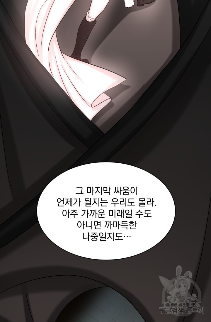 흑역사를 없애는 법 79화 - 웹툰 이미지 24