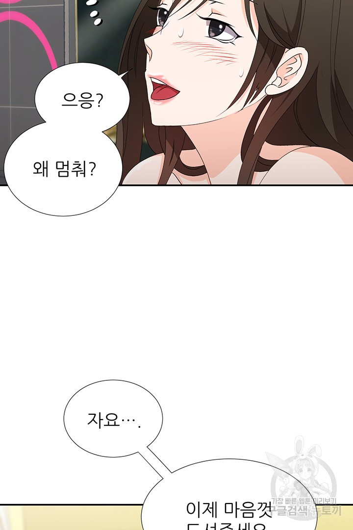 우리 같이 야근 할래요? 23화 - 웹툰 이미지 29