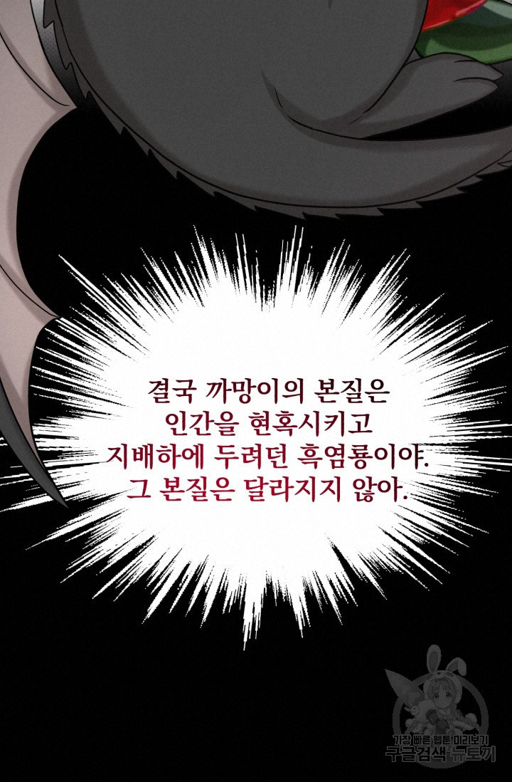 흑역사를 없애는 법 79화 - 웹툰 이미지 36