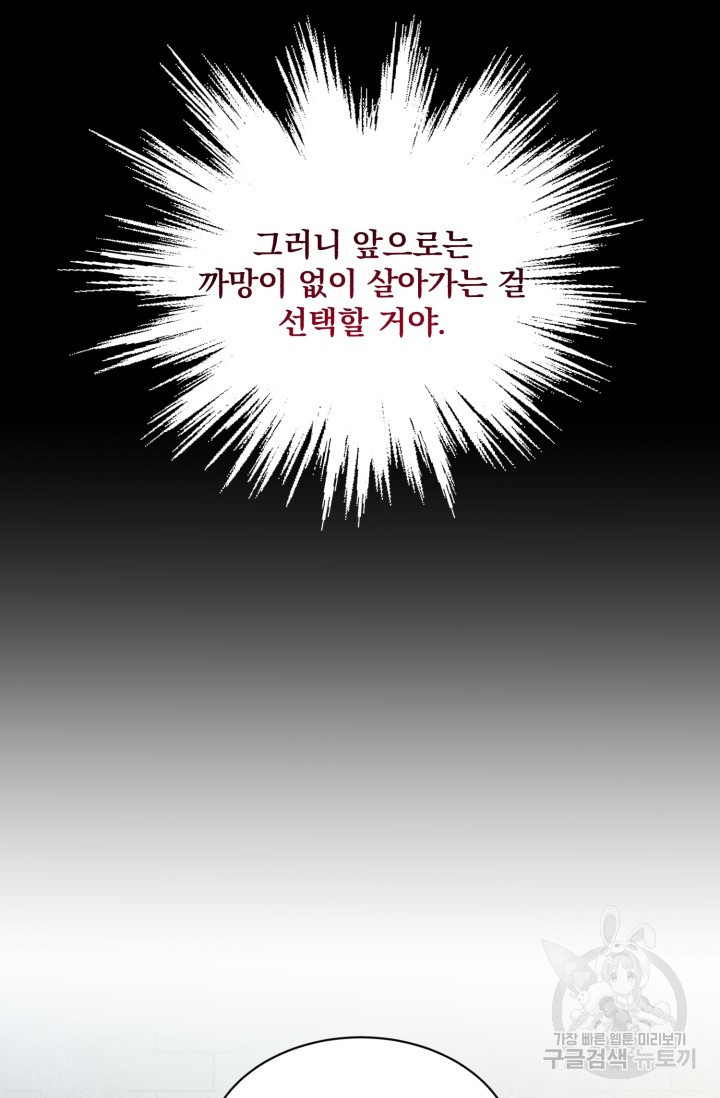 흑역사를 없애는 법 79화 - 웹툰 이미지 37