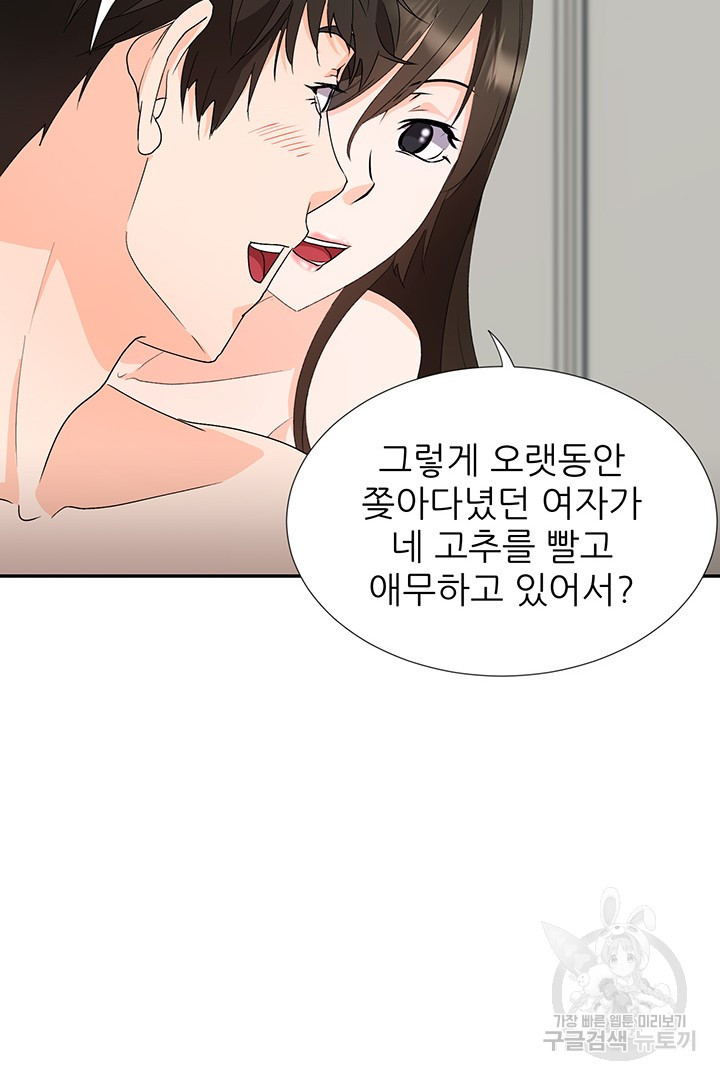 우리 같이 야근 할래요? 23화 - 웹툰 이미지 56