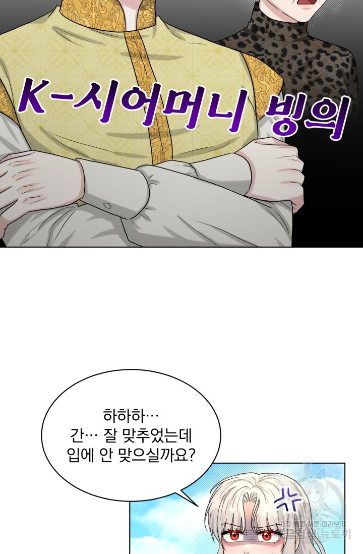 흑역사를 없애는 법 79화 - 웹툰 이미지 66