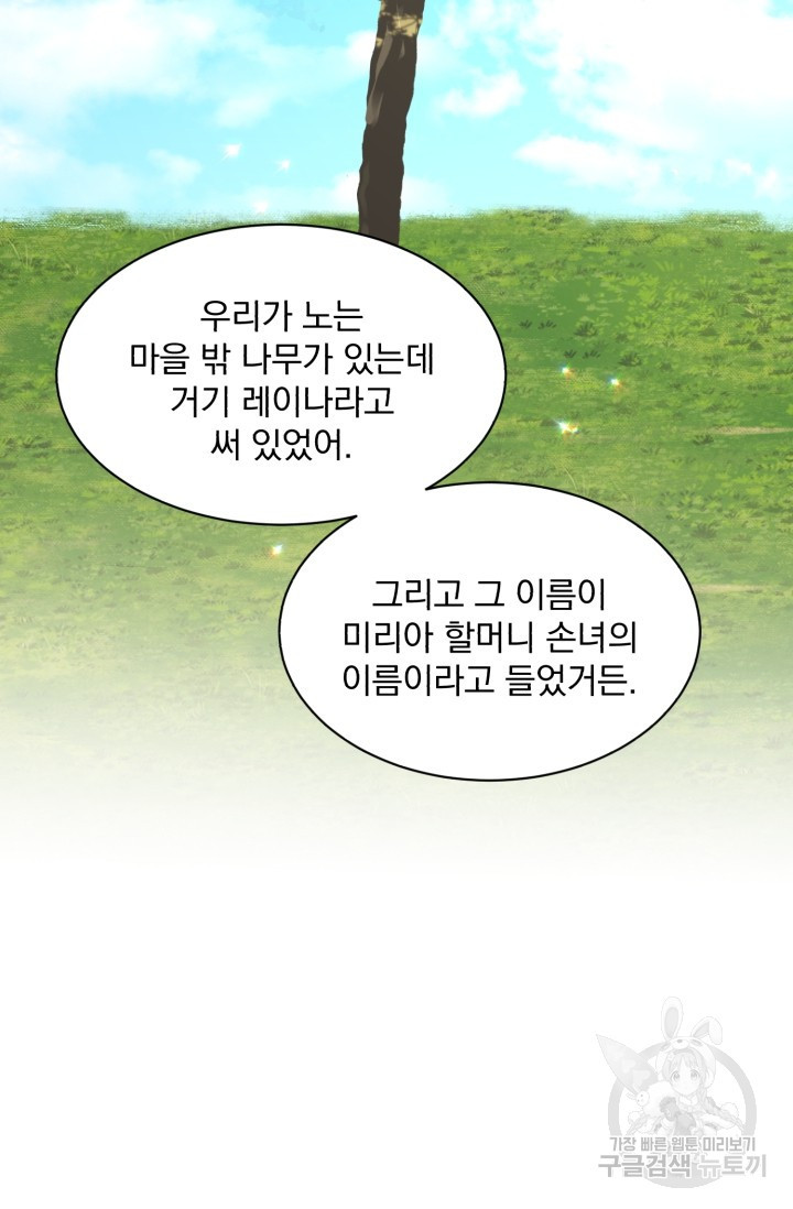 흑역사를 없애는 법 79화 - 웹툰 이미지 75