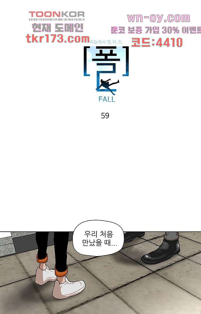 하늘에서 떨어진 폴 59화 - 웹툰 이미지 3