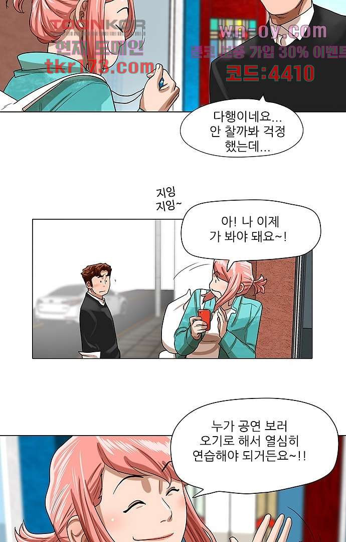 하늘에서 떨어진 폴 59화 - 웹툰 이미지 8