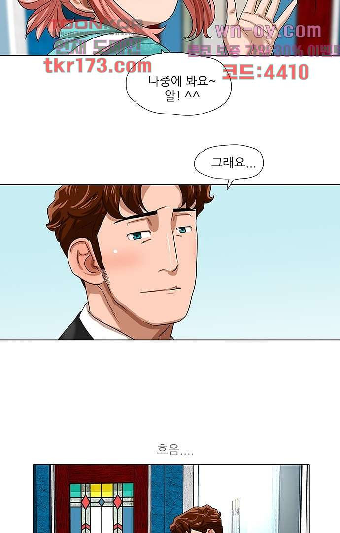 하늘에서 떨어진 폴 59화 - 웹툰 이미지 9