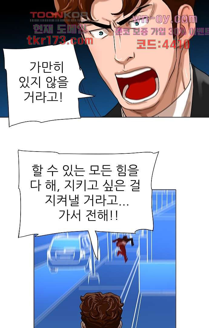 하늘에서 떨어진 폴 59화 - 웹툰 이미지 22