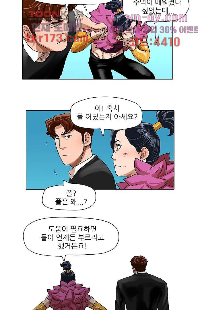 하늘에서 떨어진 폴 59화 - 웹툰 이미지 24