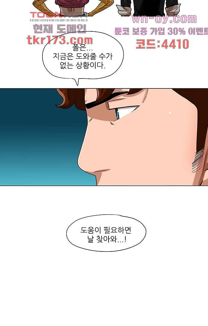 하늘에서 떨어진 폴 59화 - 웹툰 이미지 25