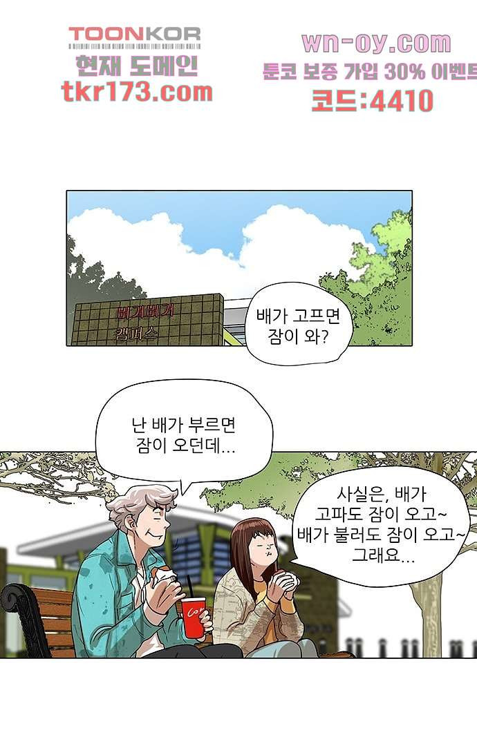 하늘에서 떨어진 폴 59화 - 웹툰 이미지 30