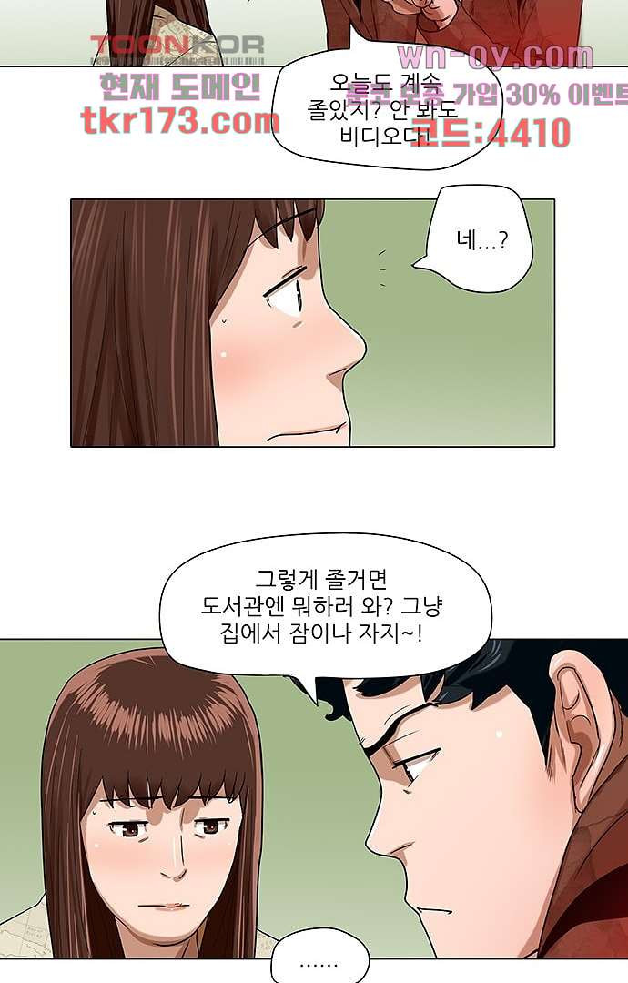 하늘에서 떨어진 폴 59화 - 웹툰 이미지 34