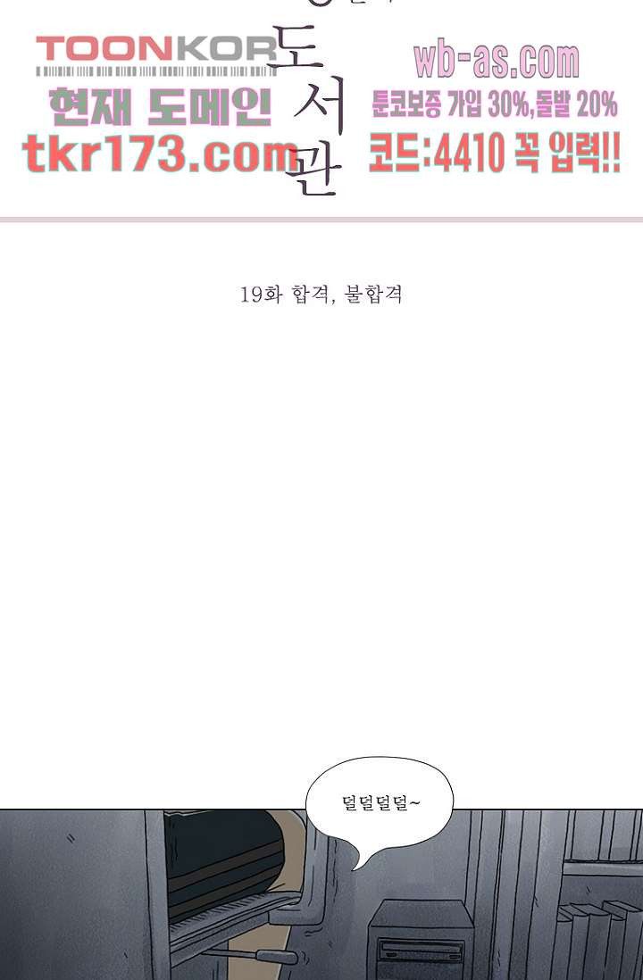 사춘기 메들리 시즌2 19화 - 웹툰 이미지 14