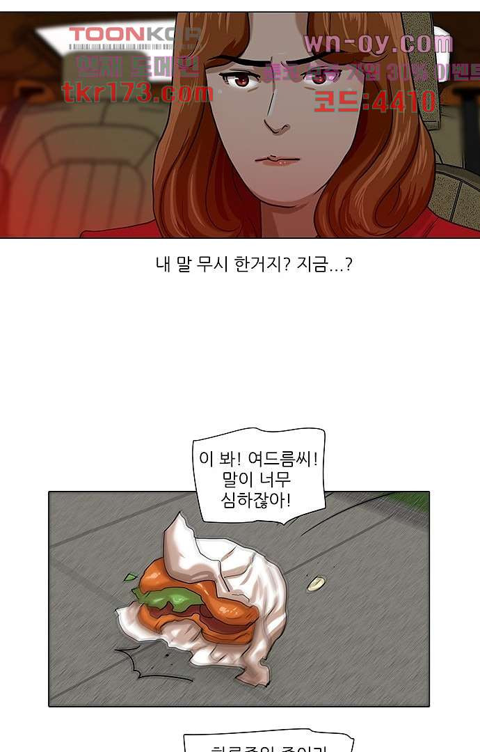 하늘에서 떨어진 폴 59화 - 웹툰 이미지 38