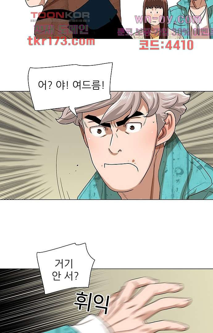 하늘에서 떨어진 폴 59화 - 웹툰 이미지 40