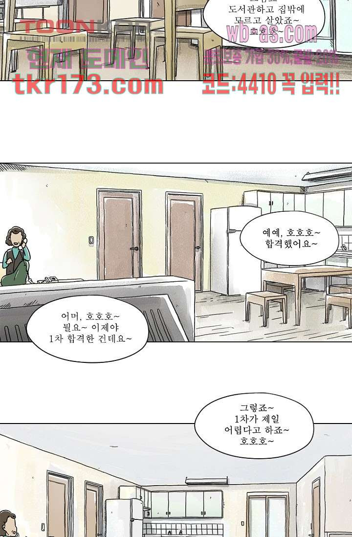 사춘기 메들리 시즌2 19화 - 웹툰 이미지 26