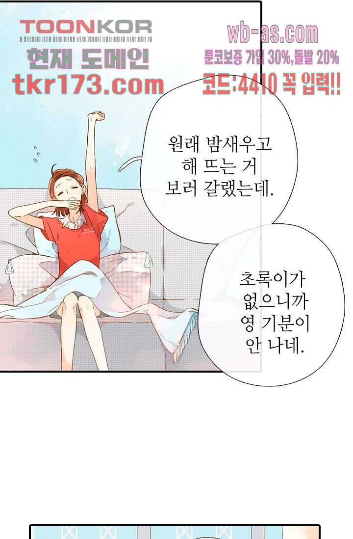 사랑은 앵초색 58화 - 웹툰 이미지 43