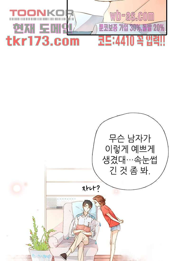 사랑은 앵초색 58화 - 웹툰 이미지 49