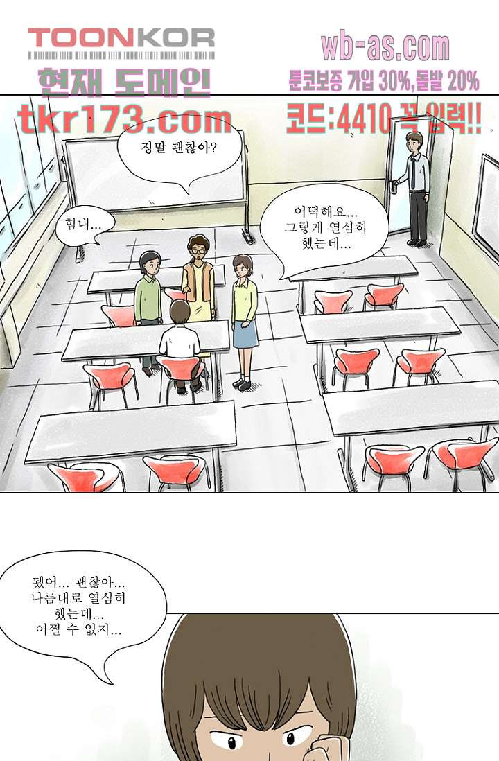 사춘기 메들리 시즌2 19화 - 웹툰 이미지 33