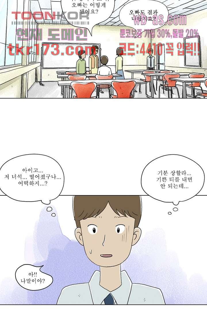 사춘기 메들리 시즌2 19화 - 웹툰 이미지 35