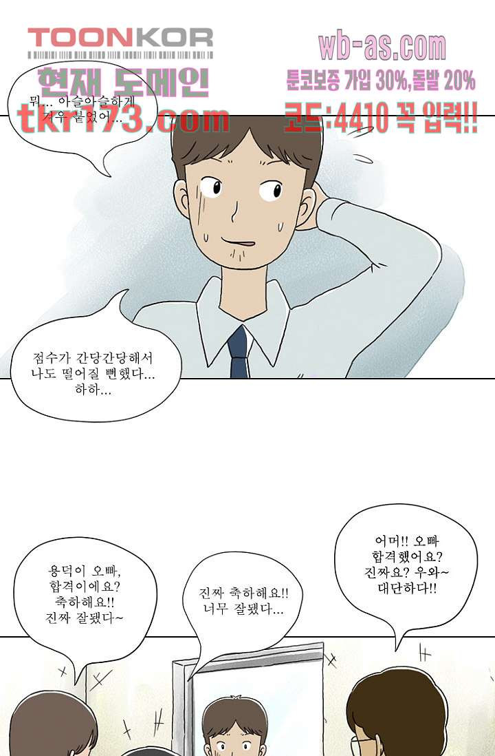 사춘기 메들리 시즌2 19화 - 웹툰 이미지 36