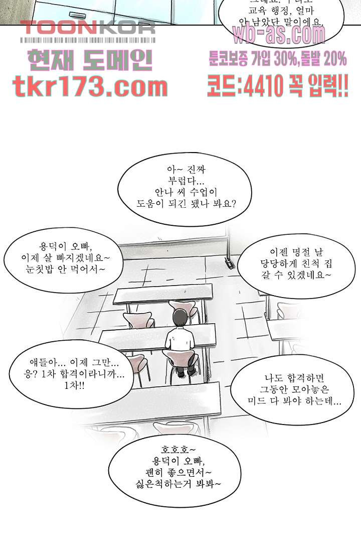 사춘기 메들리 시즌2 19화 - 웹툰 이미지 40