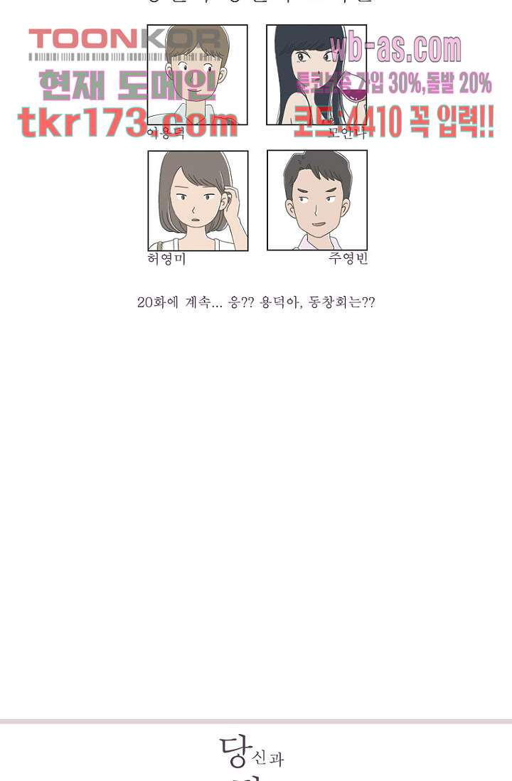 사춘기 메들리 시즌2 19화 - 웹툰 이미지 53