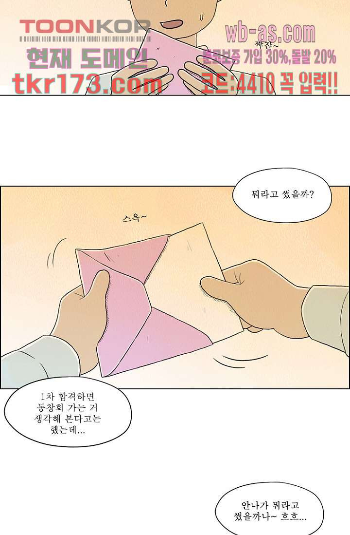 사춘기 메들리 시즌2 19화 - 웹툰 이미지 57