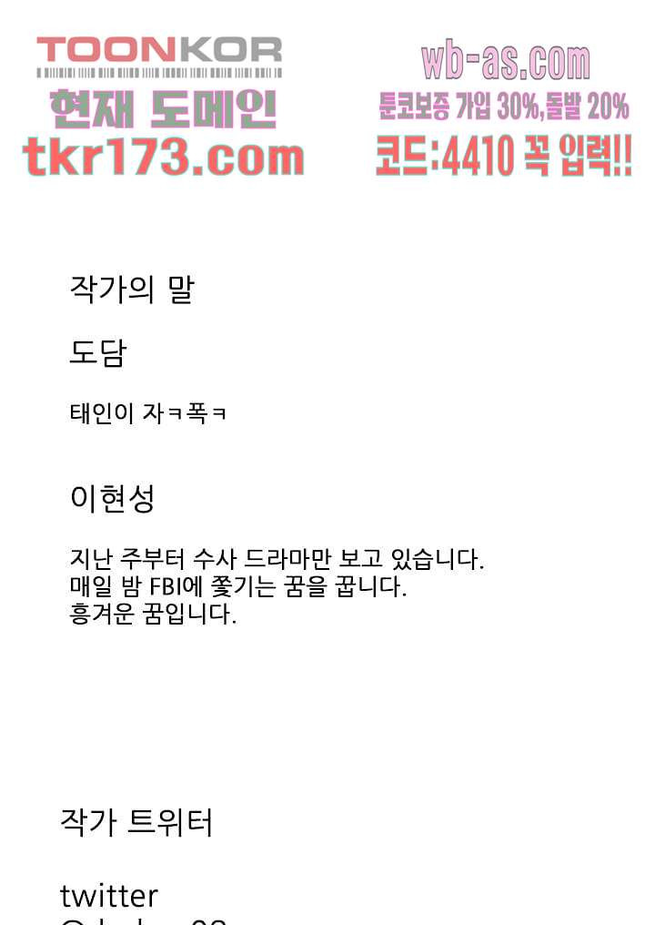 애완견의 법칙 2부 29화 - 웹툰 이미지 33