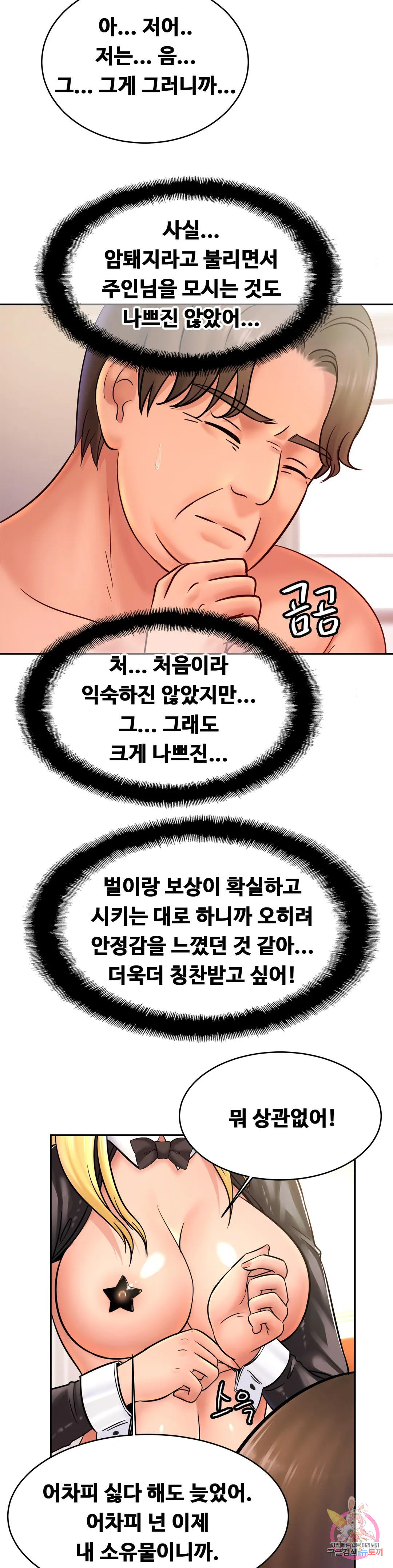 친밀한 가족 34화 - 웹툰 이미지 34