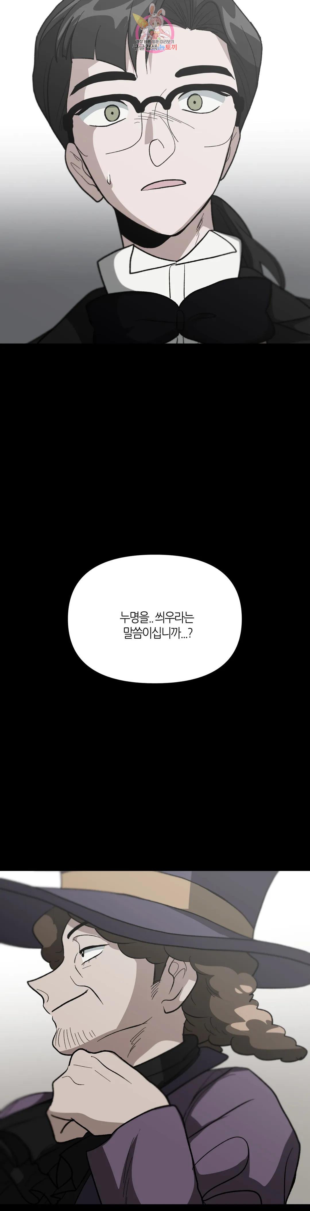 집사랑 104화 신념을 버린 집사 - 웹툰 이미지 16