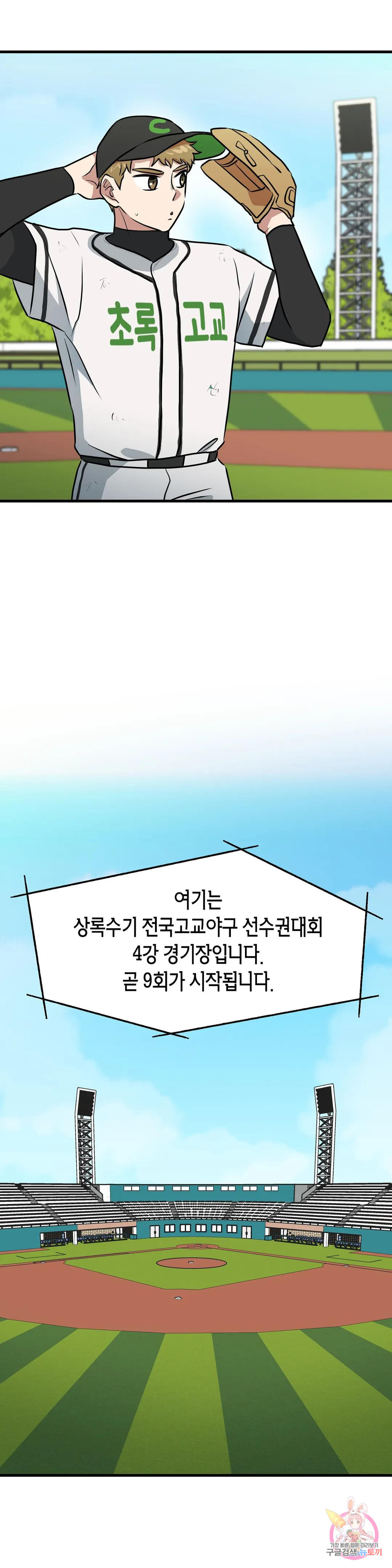 프로가 되고 싶어 52화 - 웹툰 이미지 25