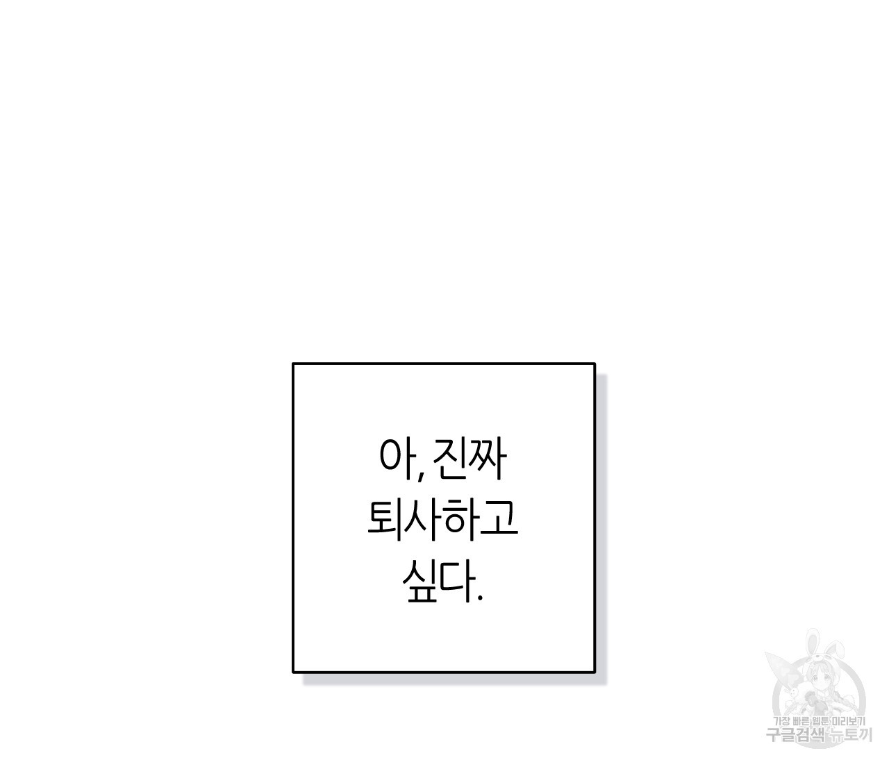 가장 보통의 연애 31화 시즌1 완결 - 웹툰 이미지 23