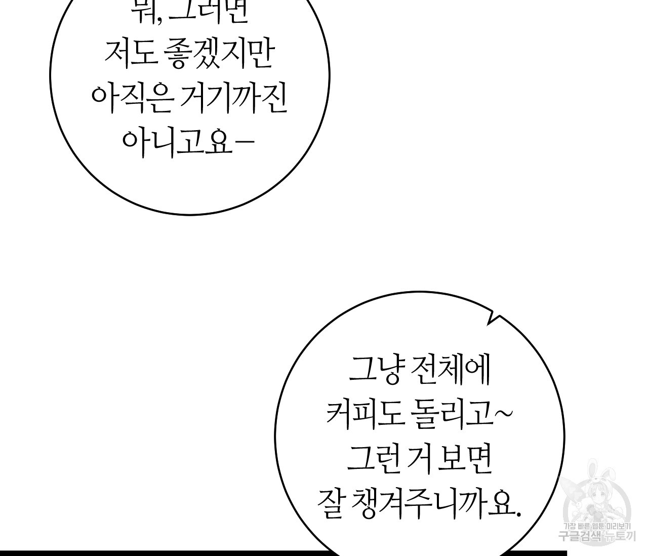 가장 보통의 연애 31화 시즌1 완결 - 웹툰 이미지 74