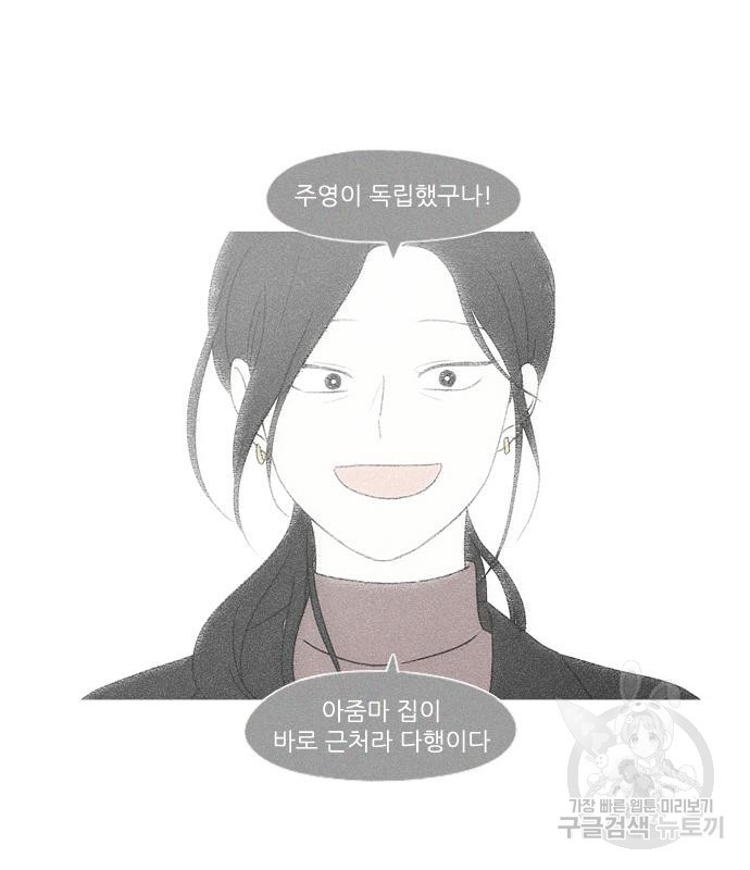 연애혁명 425화 - 웹툰 이미지 77