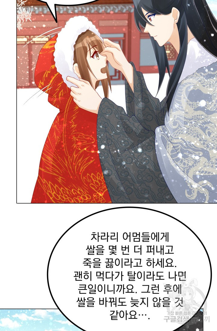 서녀공략 44화 - 웹툰 이미지 18