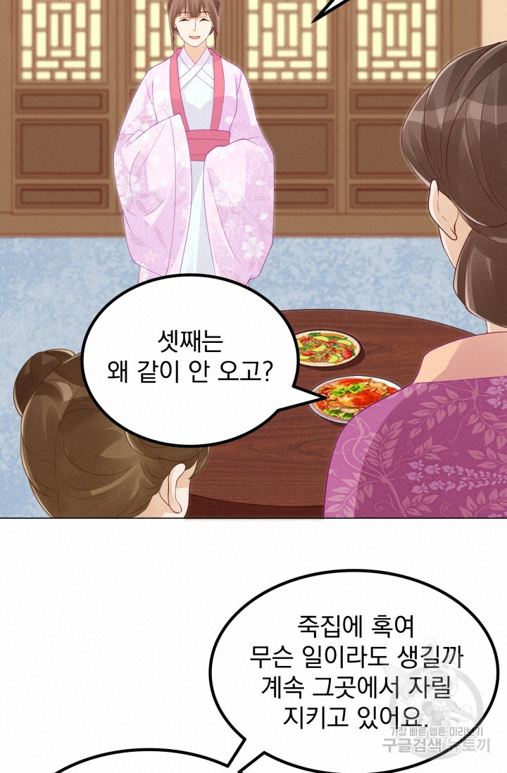 서녀공략 44화 - 웹툰 이미지 24