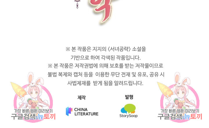 서녀공략 44화 - 웹툰 이미지 39