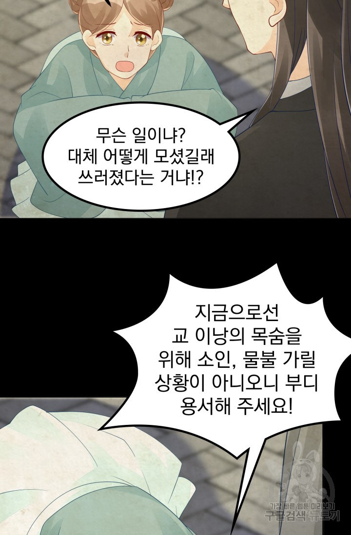 서녀공략 45화 - 웹툰 이미지 25