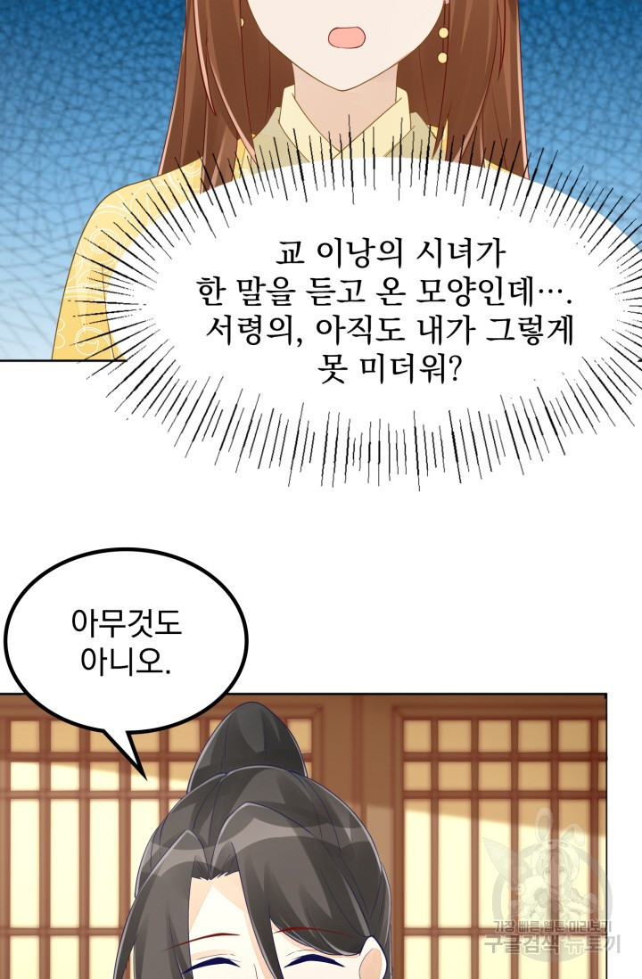 서녀공략 45화 - 웹툰 이미지 37